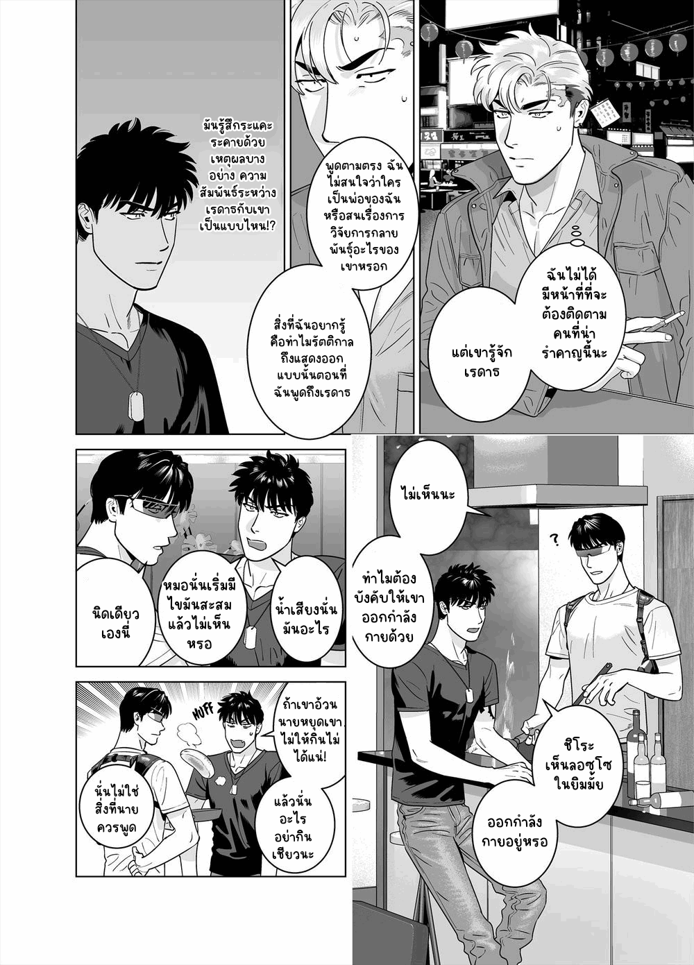 นักฆ่ารัตติกาลจอมซึนเดเระ 8-26